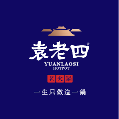 袁老四火锅店YUANLAOSI HOTPOT